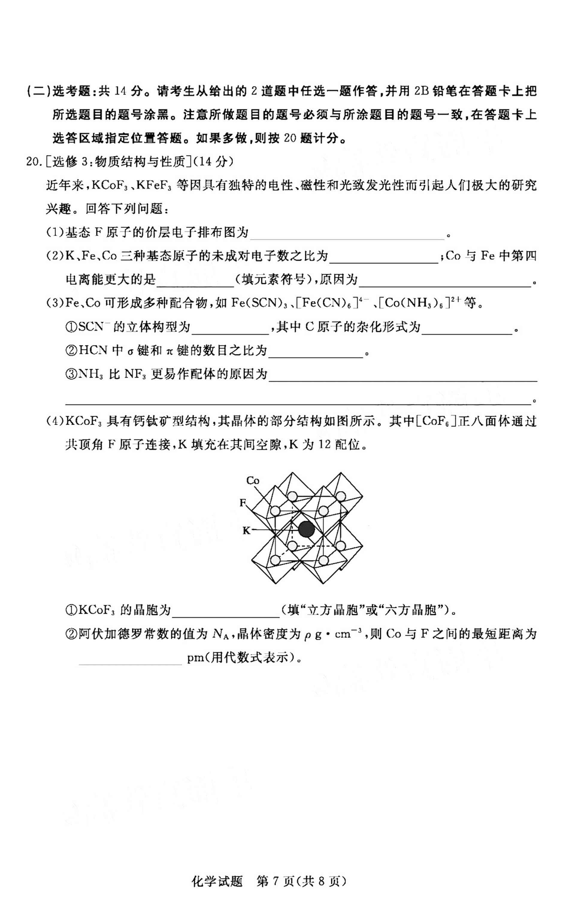 广东省湛江市雷州市第三中学2021届高三化学11月调研测试试题（PDF）