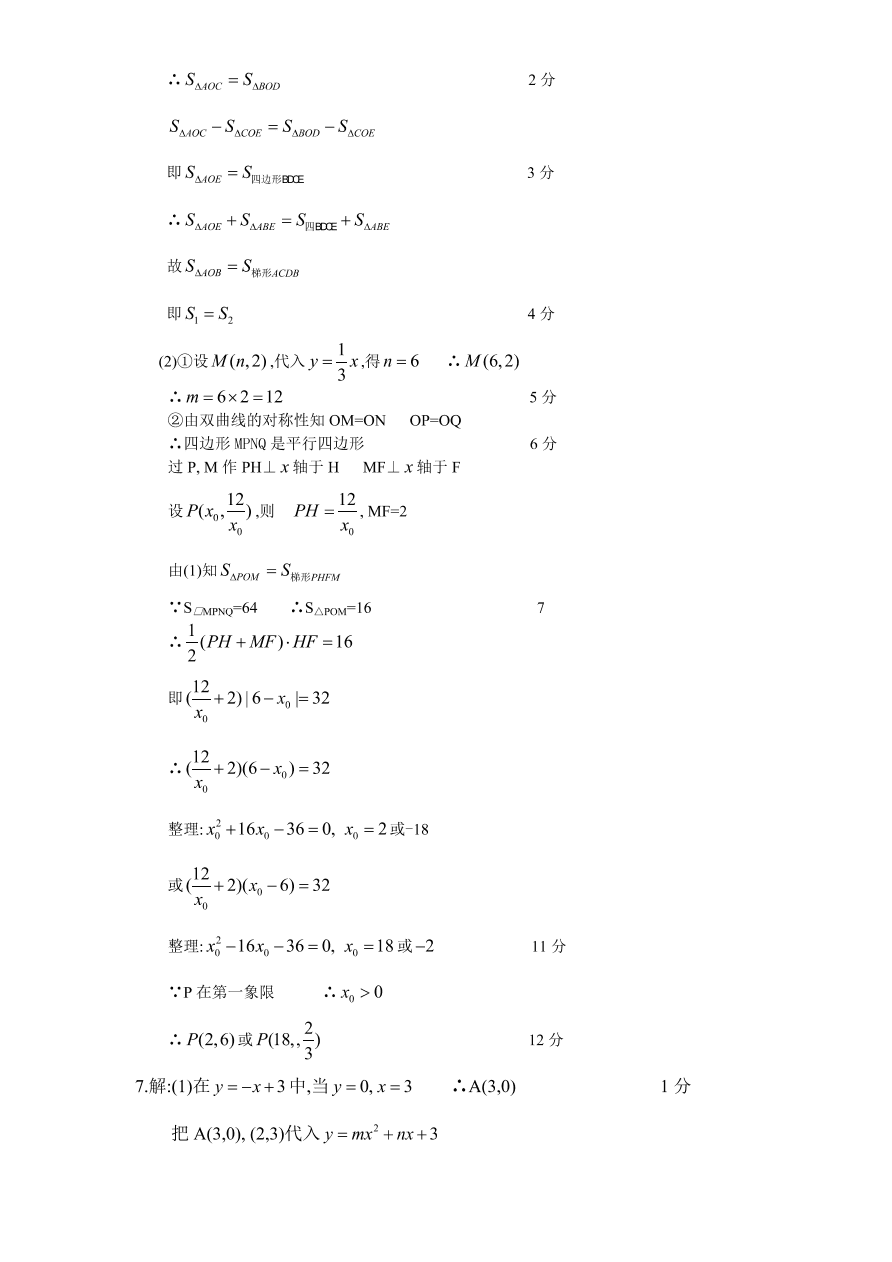 北师大版九年级数学下册单元检测第2章-二次函数（4）附答案