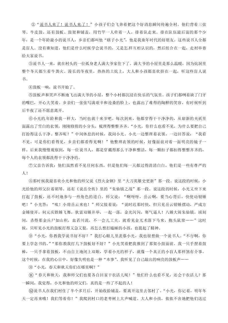 部编九年级语文下册第二单元8蒲柳人家（节选）同步测试题（含答案）