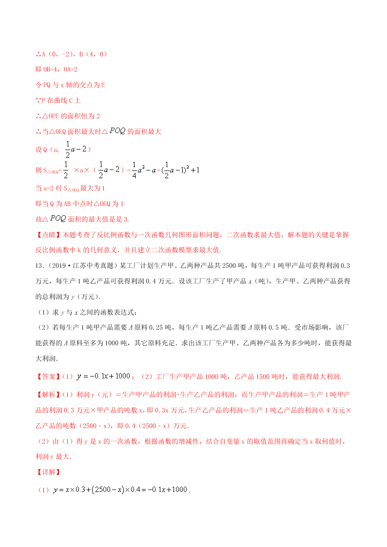 2020中考数学压轴题揭秘专题06一次函数问题试题（附答案）