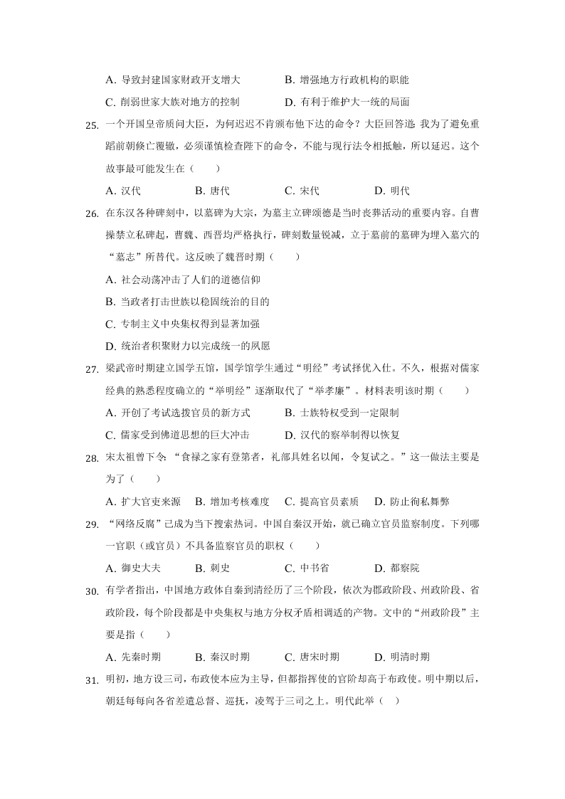 河北张家口宣化第一中学2020-2021学年高一（上）历史第一次月考试题（含解析）