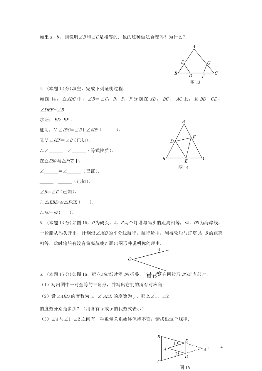 八年级数学上册第13章全等三角形13.2三角形全等的判定1全等三角形练习2（华东师大版）