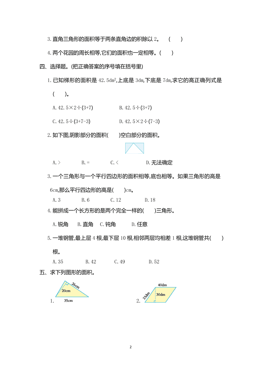 小学五年级数学上册第6单元测试卷及答案