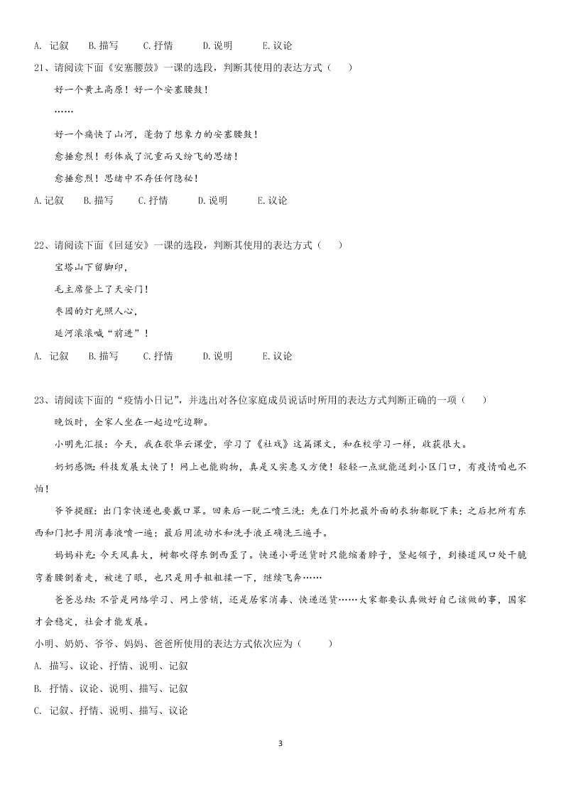 2020年朝阳外国语学校八年级下册语文阶段检测试卷