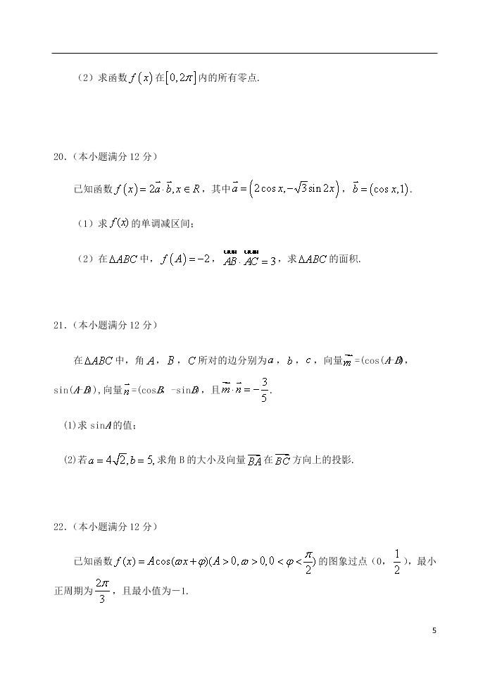 甘肃省兰州市第一中学2020学年高一数学下学期期末考试试题（含答案）