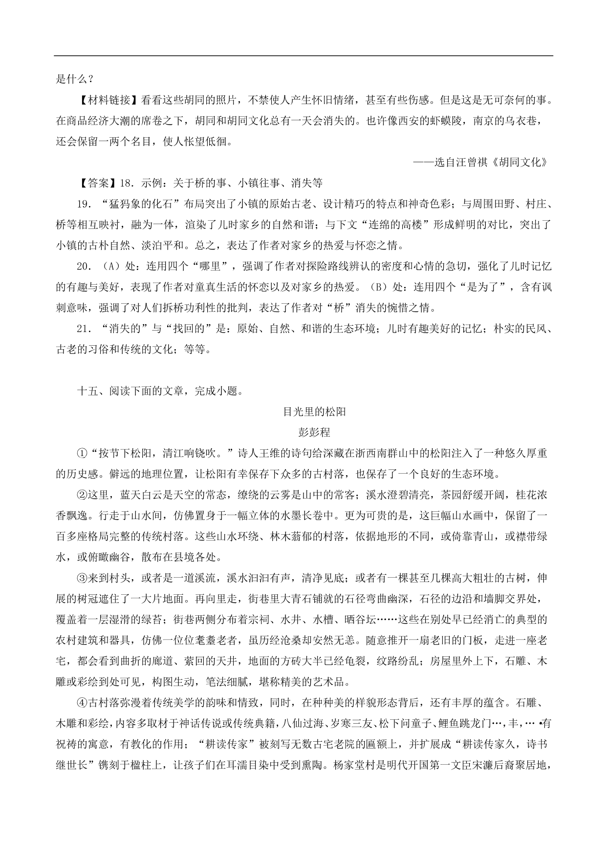 2020-2021年中考语文一轮复习专题训练：散文阅读（二）