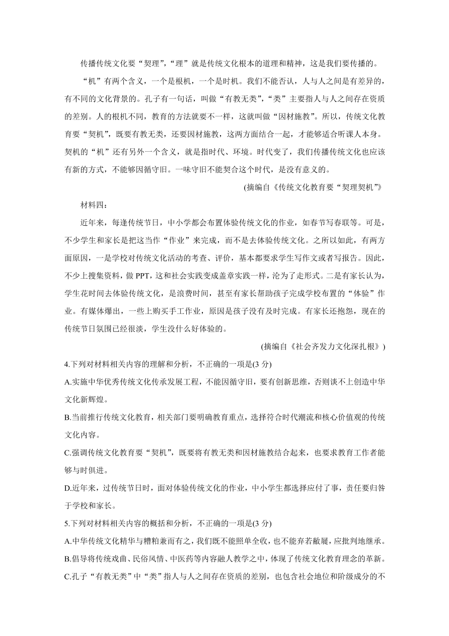 陕西省安康市2021届高三语文10月联考试题（Word版含答案）