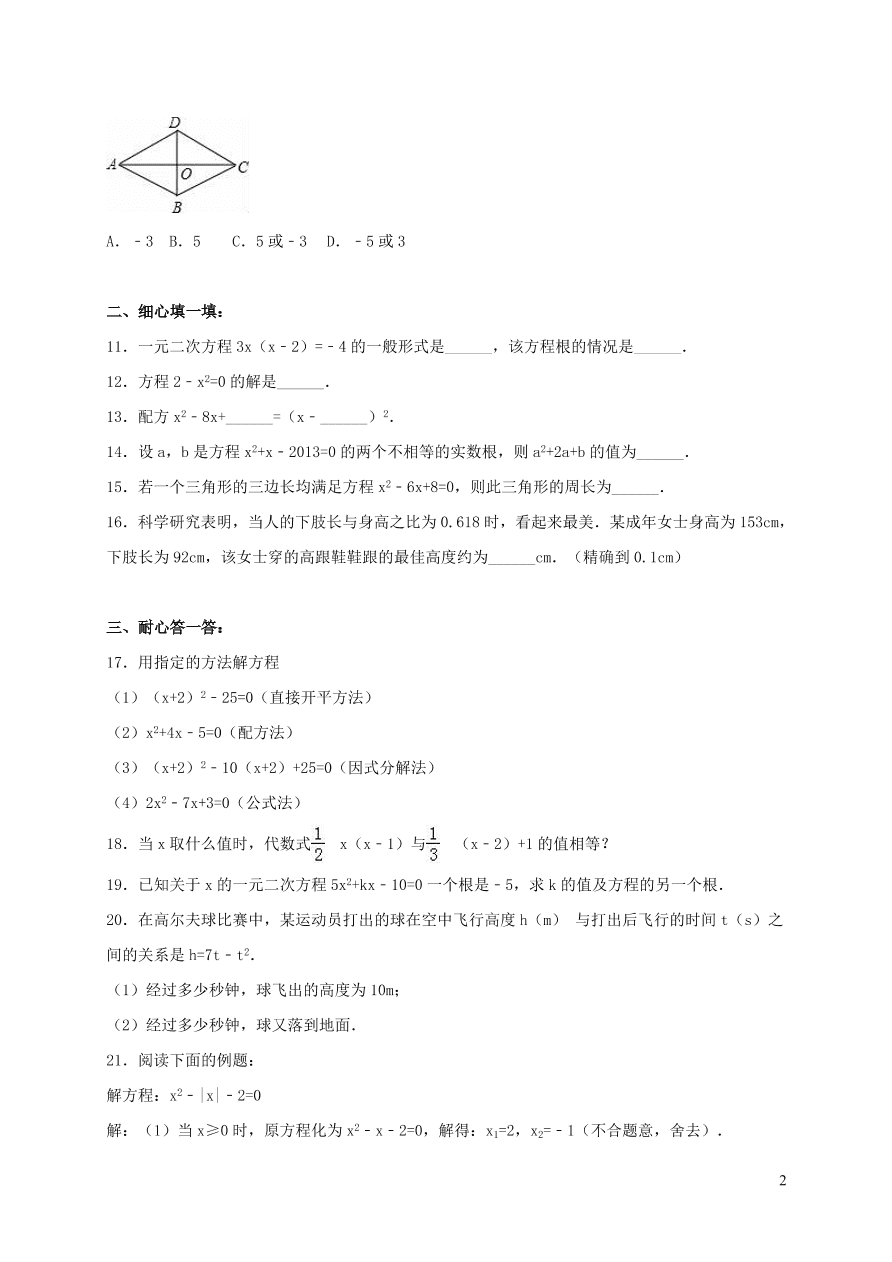 九年级数学上册第二十一章一元二次方程单元测试卷2（附答案新人教版）