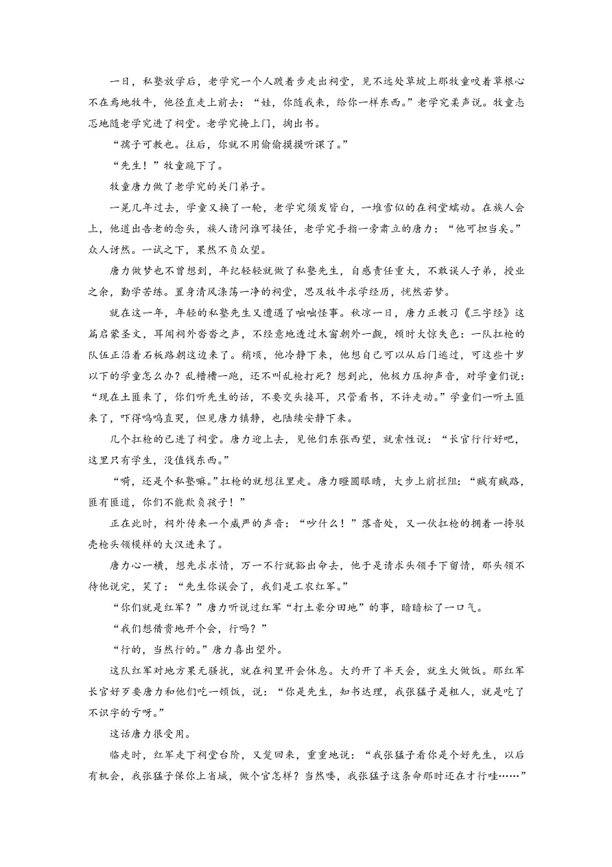 山东省日照市第一中学2020届高三语文上学期期中试题（Word版附答案）