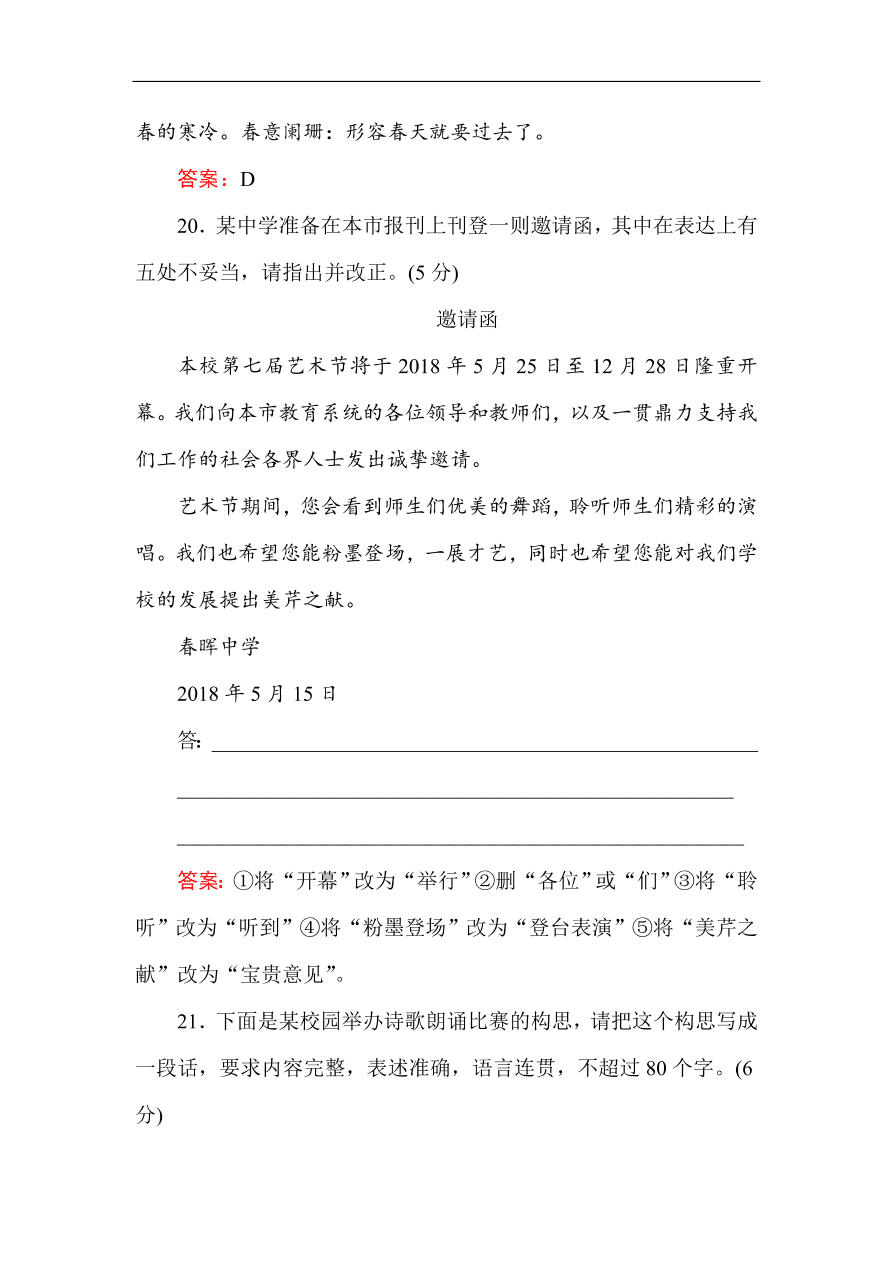 人教版高一语文必修一课时作业  第二单元 过关测试卷（含答案解析）