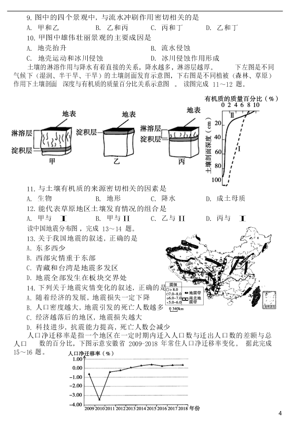 山东省泰安市2020学年高一地理下学期期末考试试题（含答案）