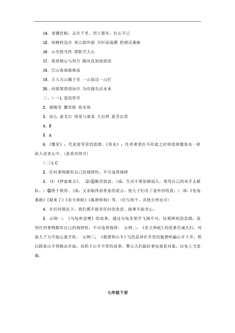 中考语文复习第五篇教材考点化复习讲解