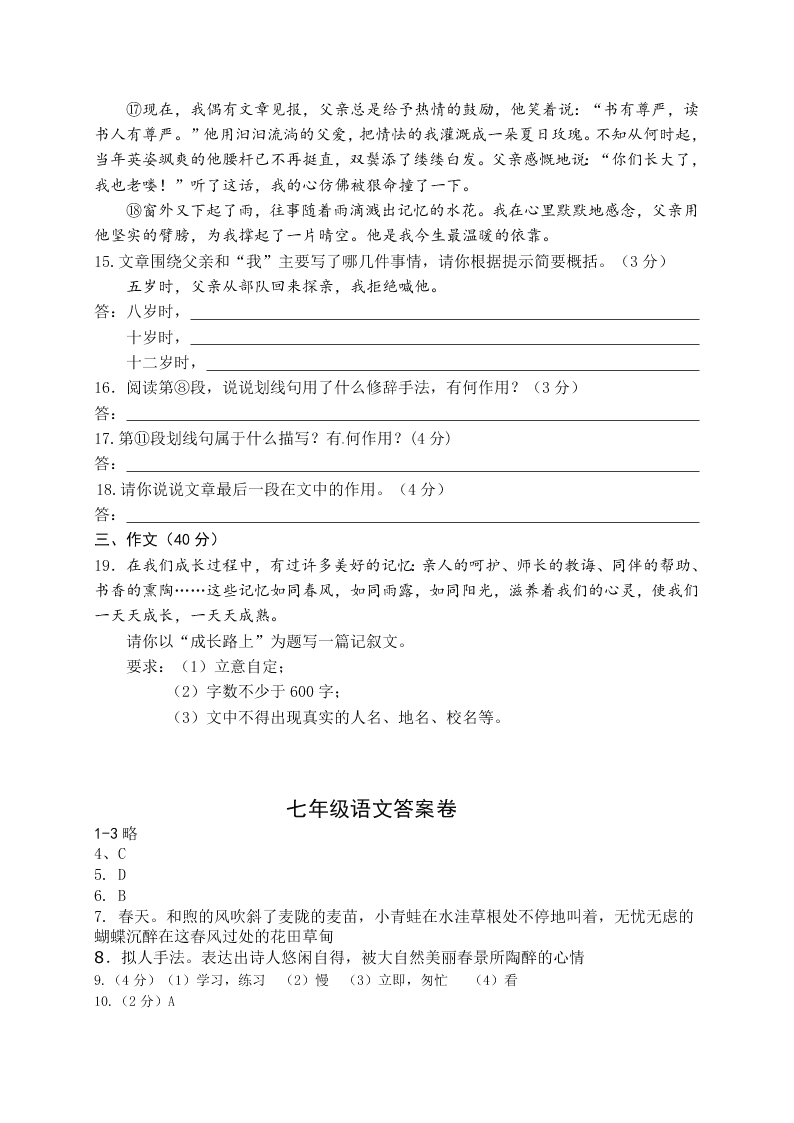 江阴市周庄中学七年级语文上册12月月考试题及答案