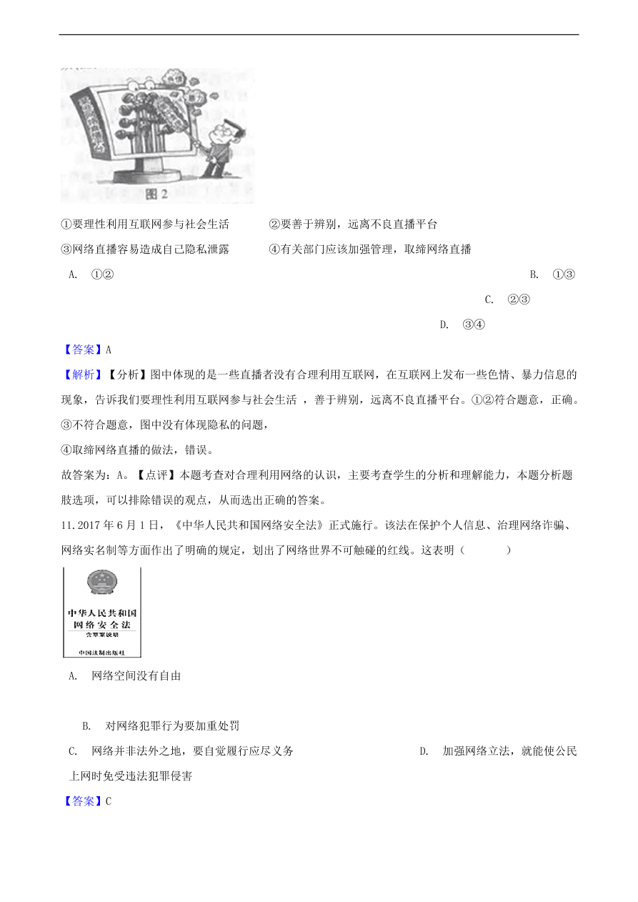 中考政治网络交往知识提分训练含解析