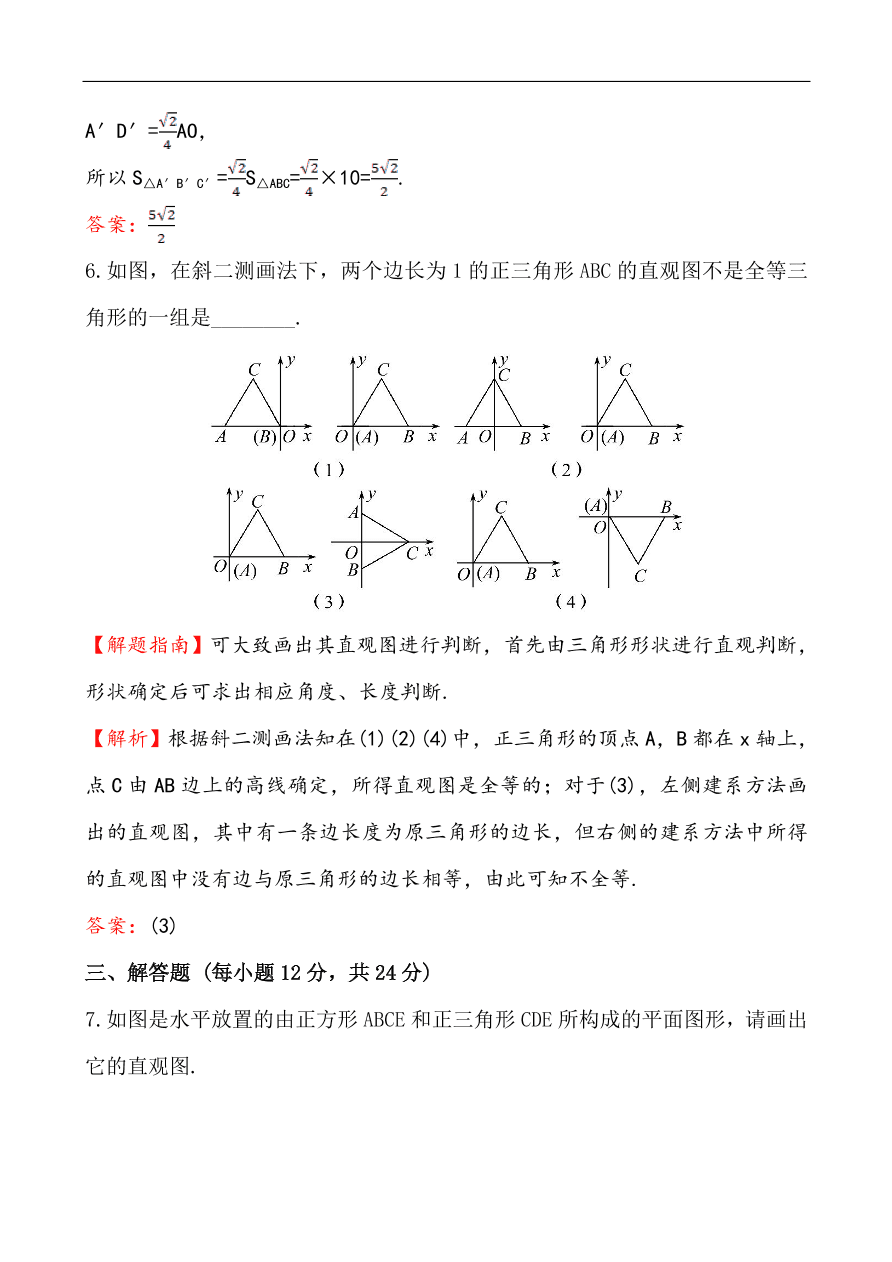 北师大版高一数学必修二《1.2直观图》同步练习及答案解析