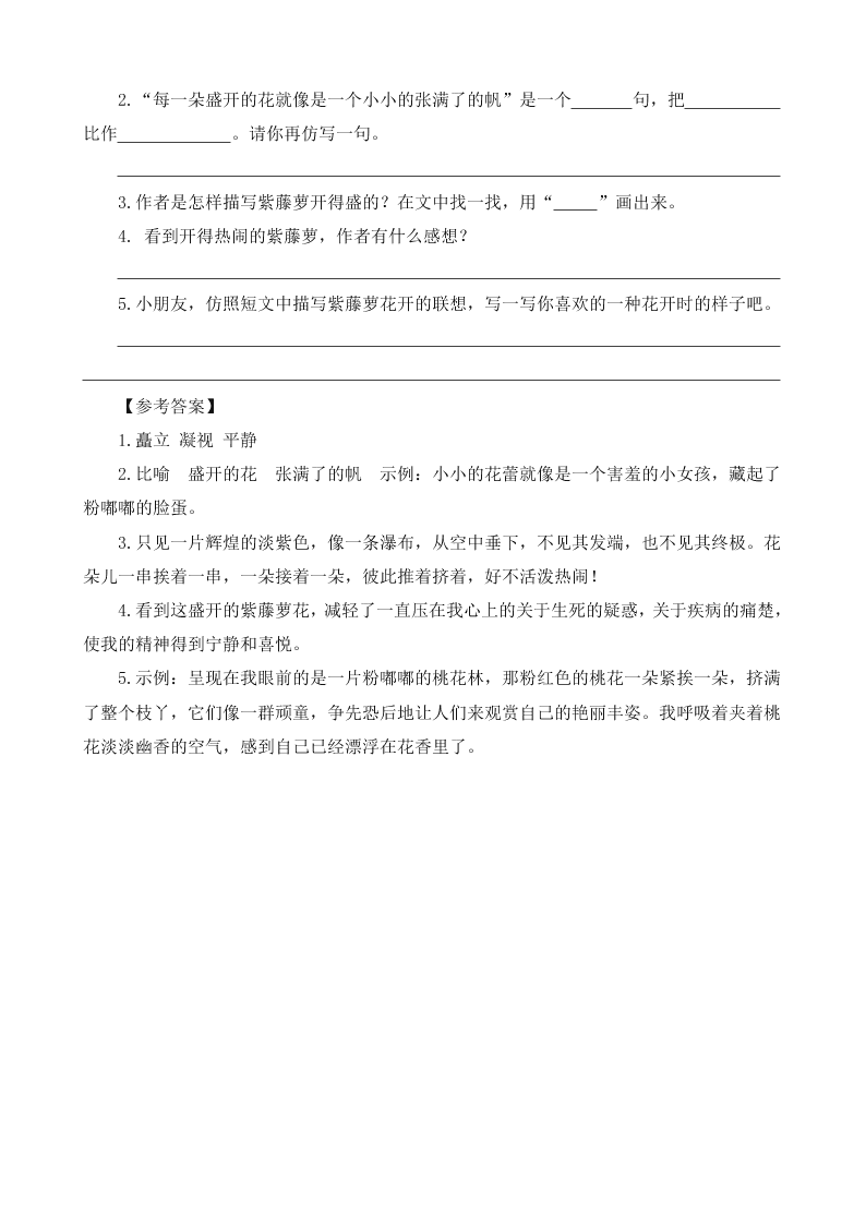 部编版六年级语文上册2丁香结课外阅读题及答案二