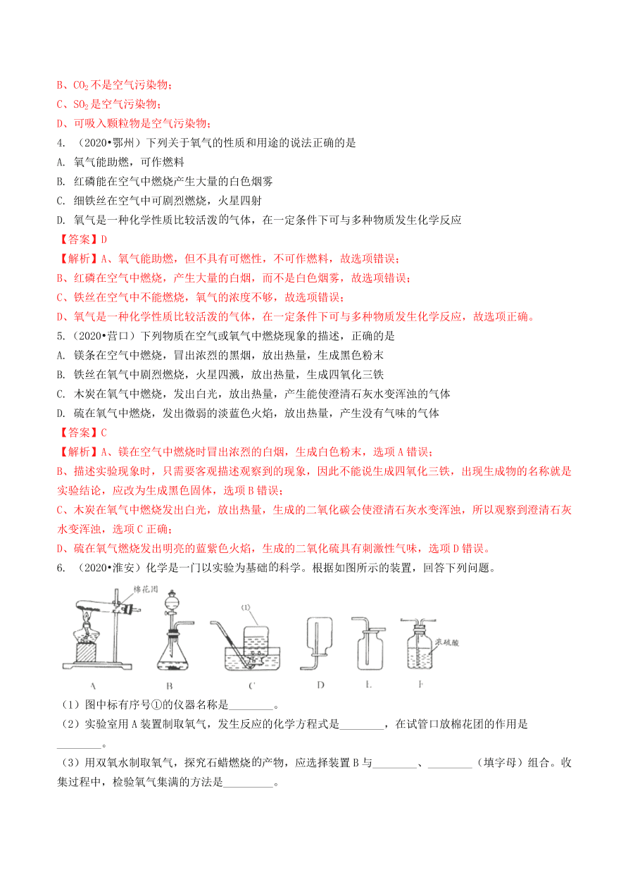 2020-2021九年级化学上册第二单元我们周围的空气知识及考点（附解析新人教版）