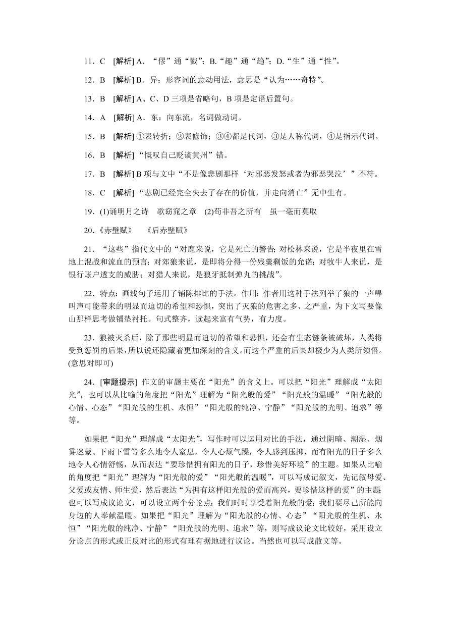 苏教版高中语文必修一专题四测评卷及答案B卷