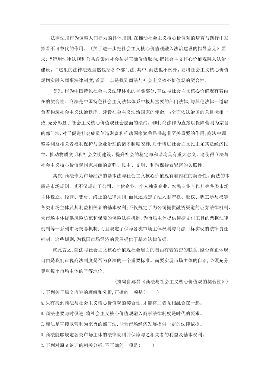 2020届高三语文一轮复习知识点2论述类文本阅读政论文（含解析）