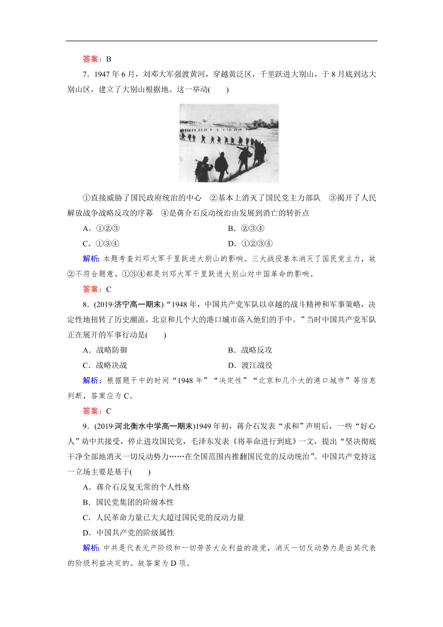 人教版高一历史上册必修一第17课《解放战争》同步练习及答案解析