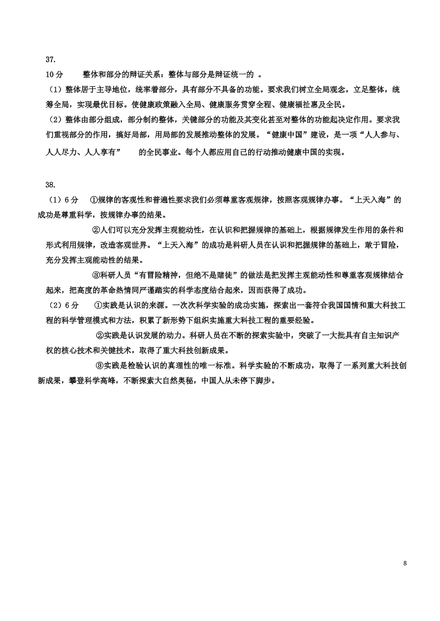 江苏省淮安市涟水县第一中学2020-2021学年高二政治10月阶段性测试试题