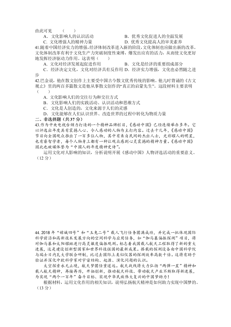 四川省遂宁市射洪中学2019-2020学年高二上学期入学考试政治试卷   