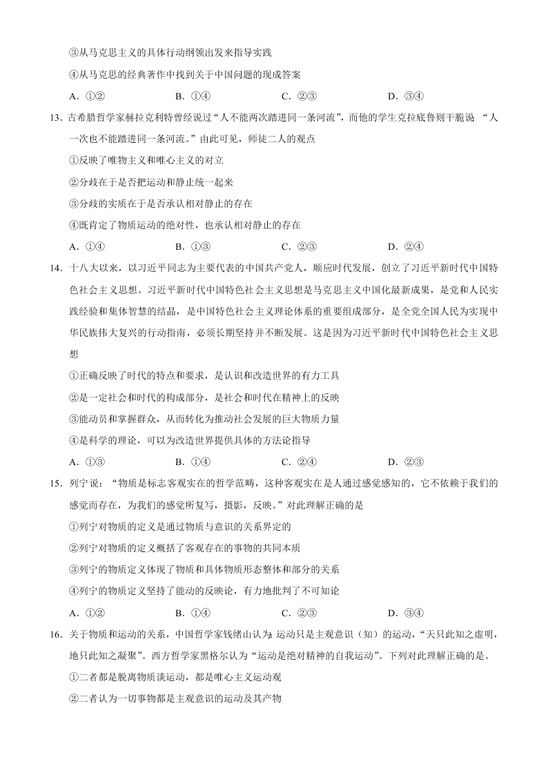 河南省豫南九校2020-2021高二政治9月第一次联考试题（Word版附答案）