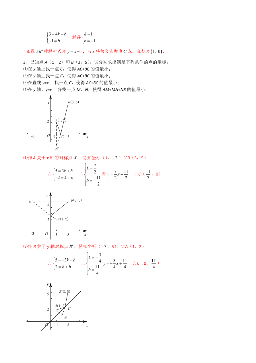 2020-2021学年北师大版初二数学上册难点突破13 一次函数中的将军饮马问题