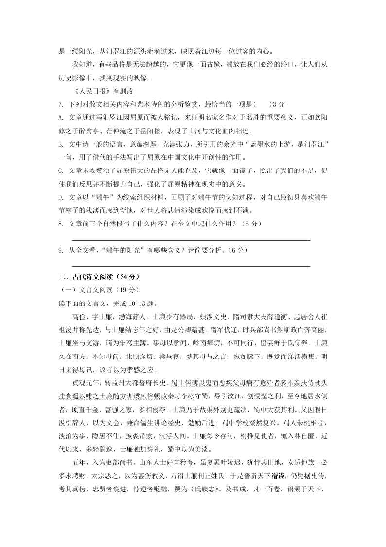 2019-2020学年四川省广安市邻水县邻水实验学校高一下第三次月考语文试题（无答案）