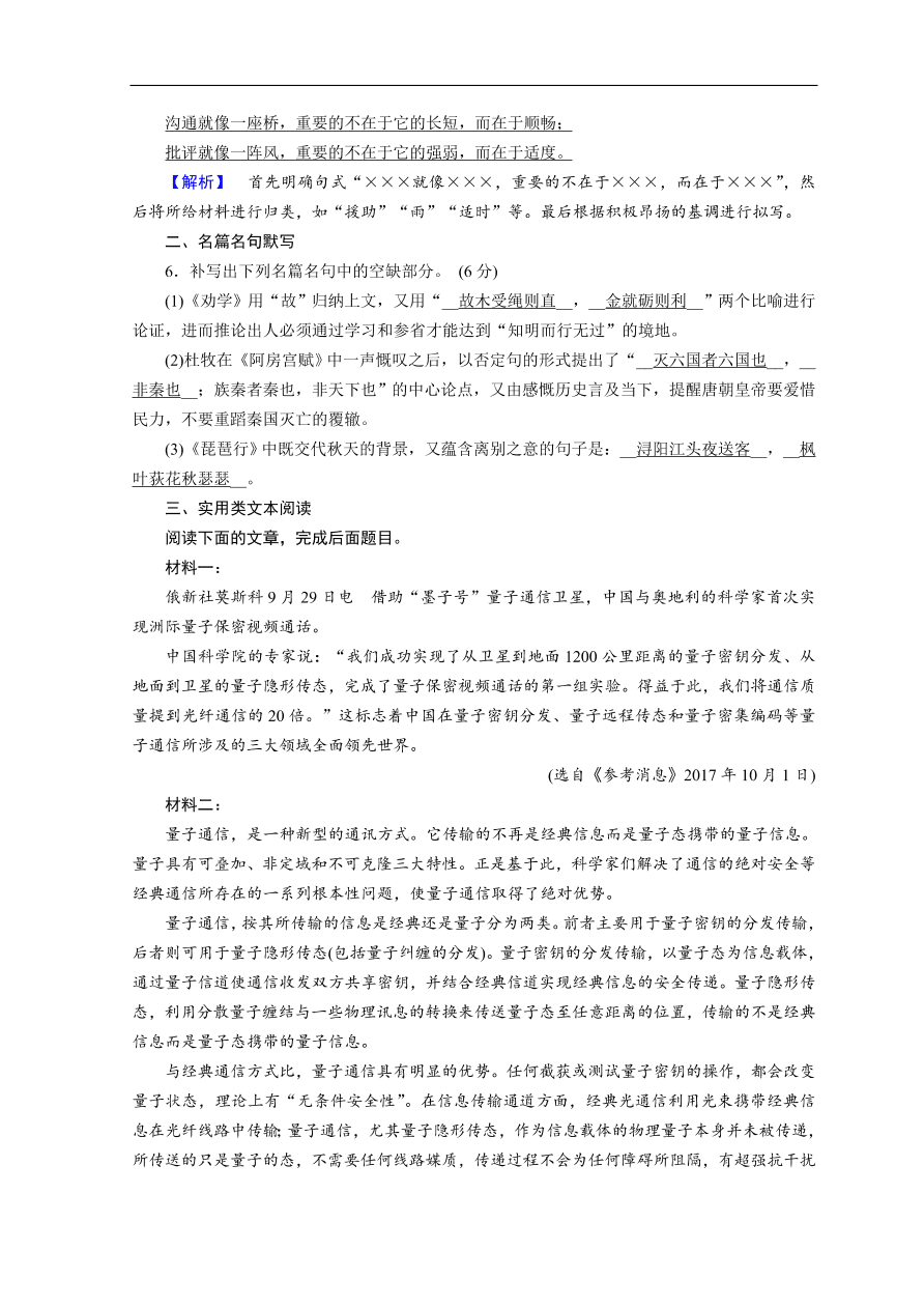 高考语文大二轮复习 突破训练 特色专项练 题型组合练23（含答案）