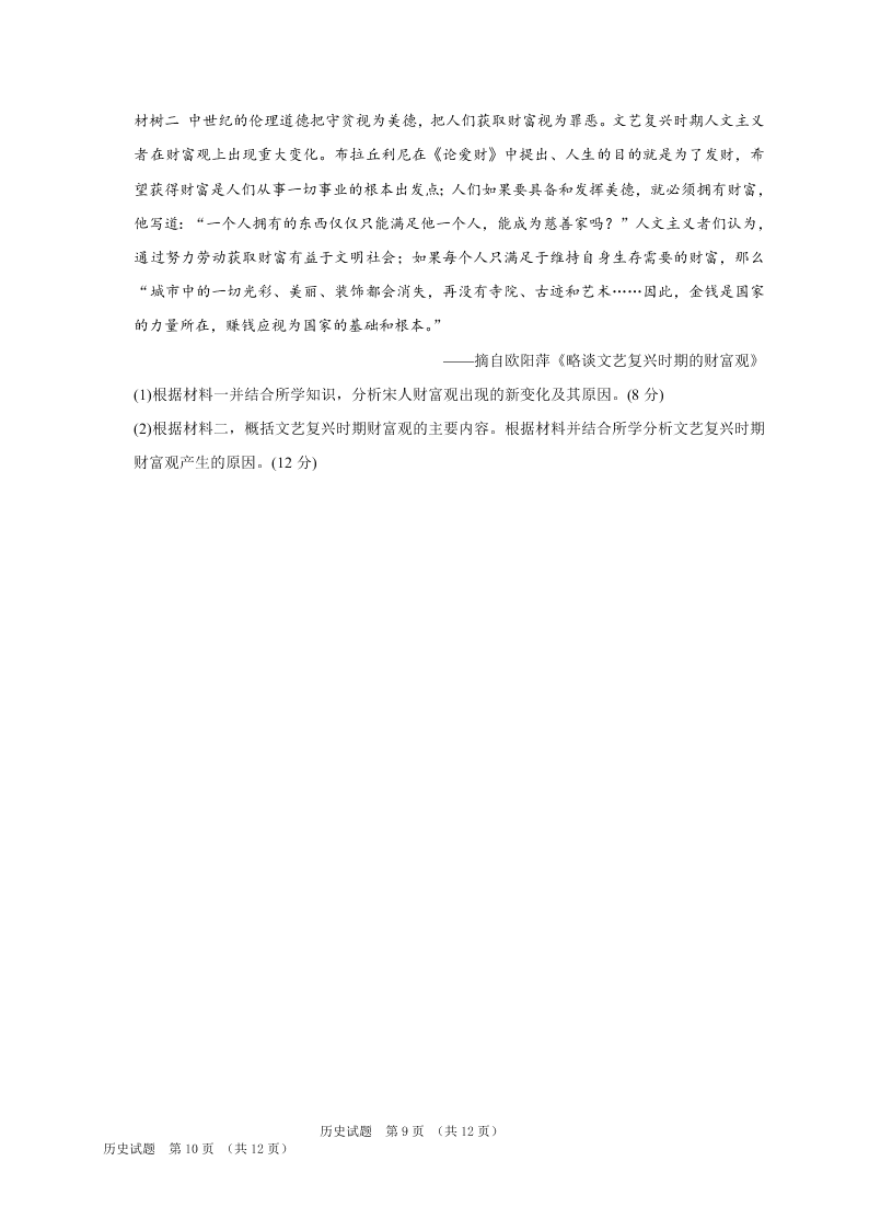 吉林省长春外国语学校2020-2021高二历史上学期第一次月考试题（Word版附答案）