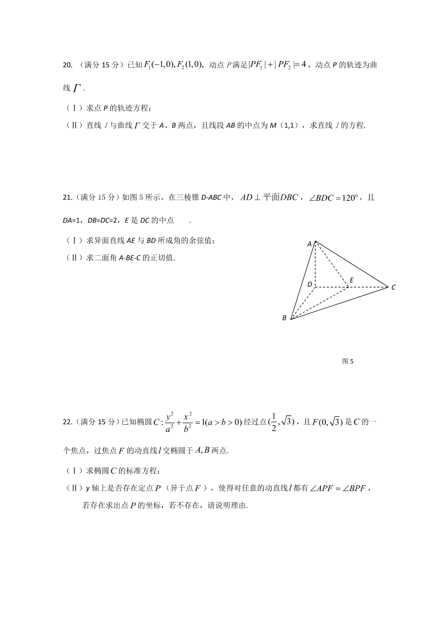 浙江省温州十五校联合体2020-2021高二数学上学期期中联考试题（Word版附答案）