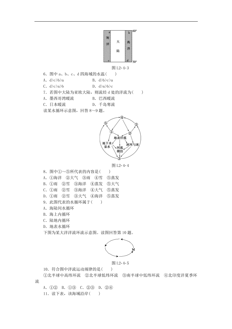 湘教版高一地理必修一《2.4水循环和洋流》同步练习作业及答案3