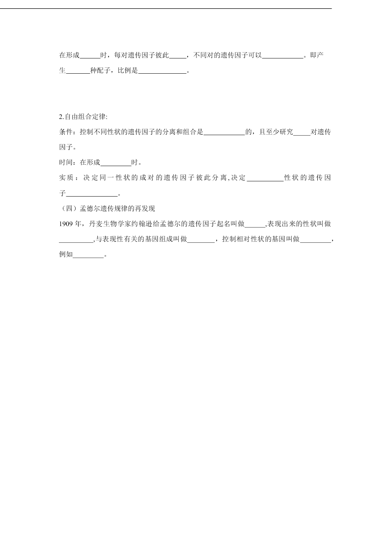 2020-2021年高考生物一轮复习知识点练习第01章 遗传因子的发现（必修2）
