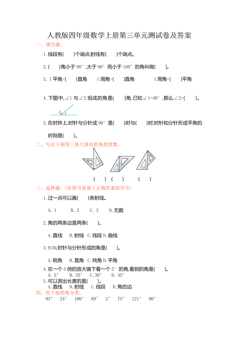 人教版四年级数学上册第三单元测试卷及答案