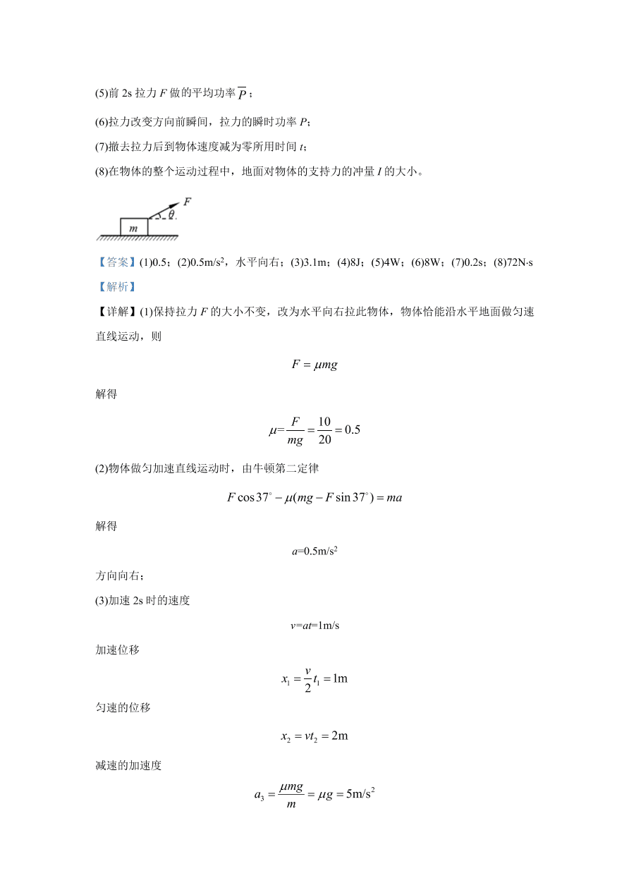 北京市海淀区2021届高三物理上学期期中试题（Word版附解析）