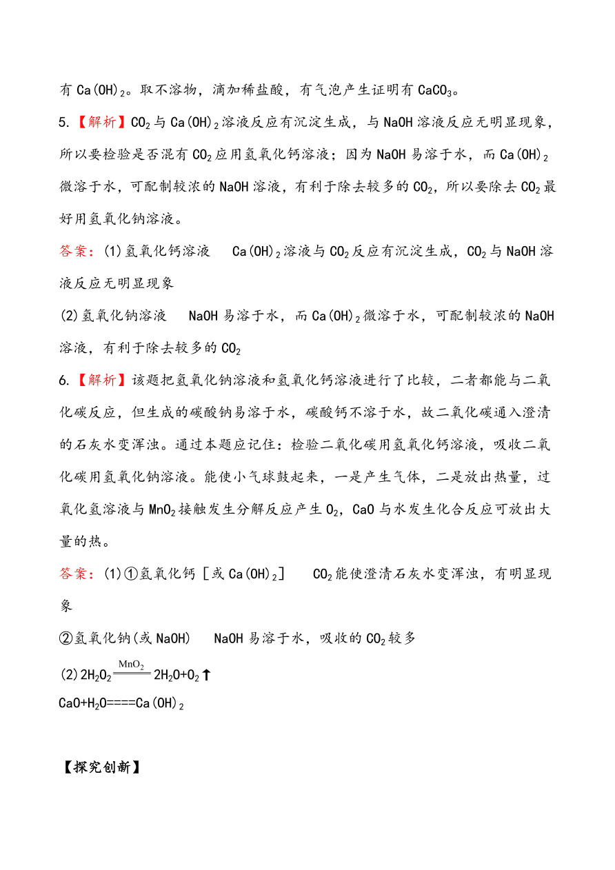 新人教版 九年级下化学课后达标训练  10.1.2常见的碱 含答案解析