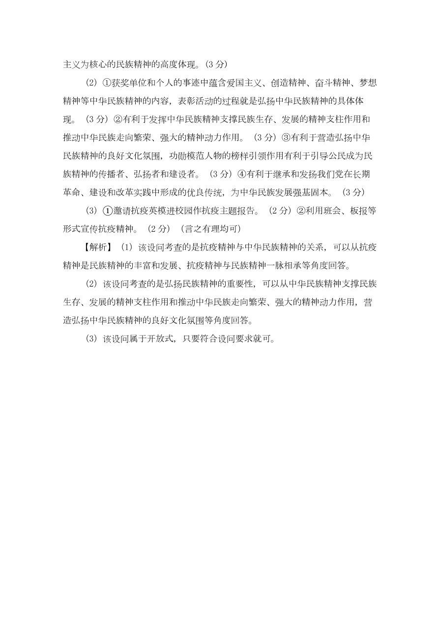 江西省九江五校2020-2021高二政治上学期期中联考试卷（Word版附答案）