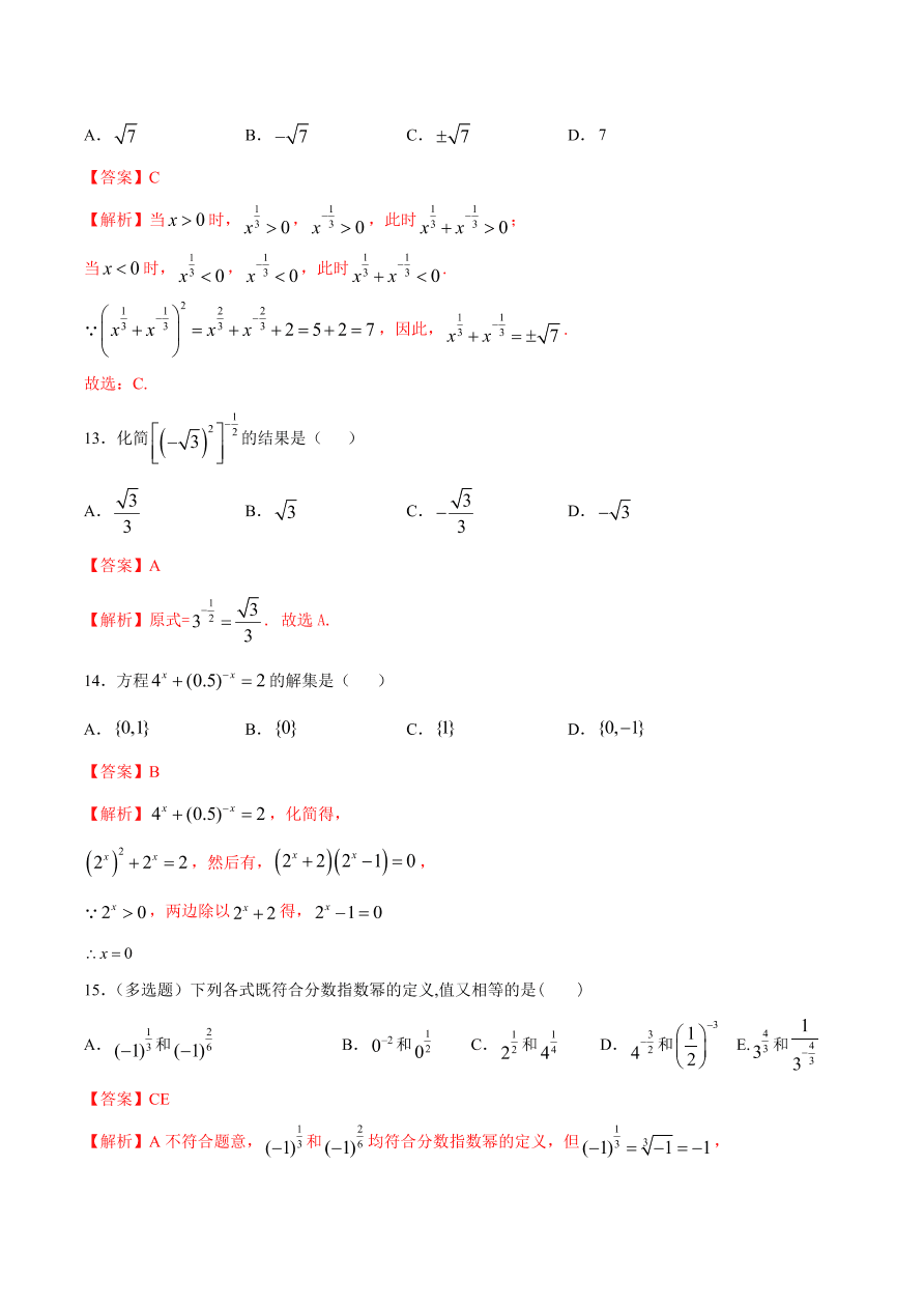 2020-2021学年高一数学课时同步练习 第四章 第1节 指数