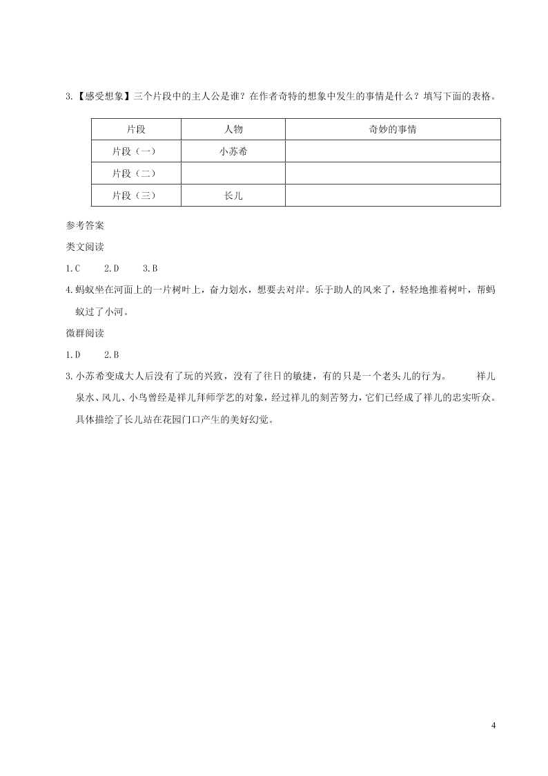 部编三年级语文上册第三单元主题阅读（附答案）