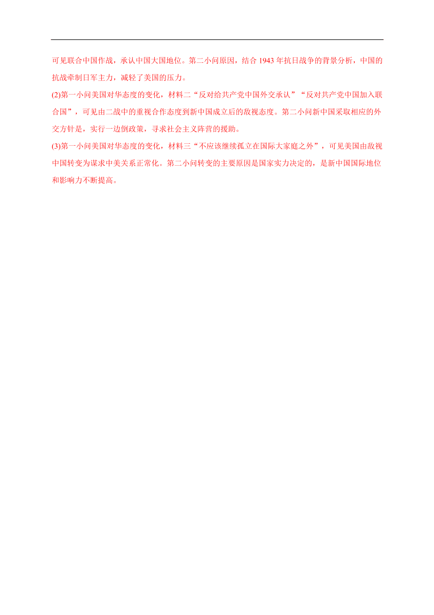 高一历史第九单元 中华人民共和国成立和社会主义革命与建设（基础过关卷）