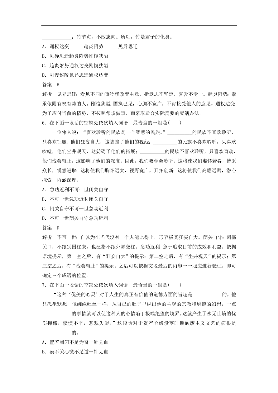 高考语文二轮复习 立体训练 滚动训练 基础强化练九（含答案）