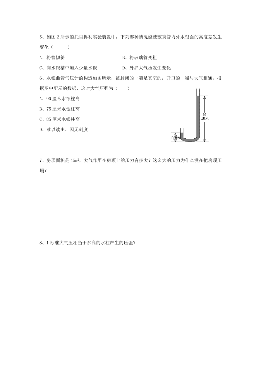 八年级物理下册第九章   第4节 大气压试题 （含答案）