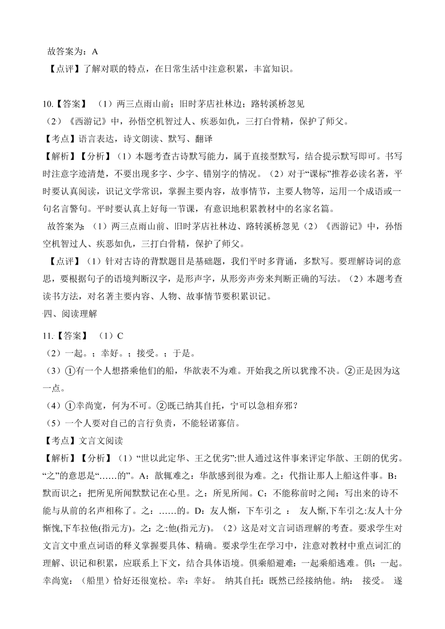 2020年统编版六年级语文上册期中测试卷及答案一