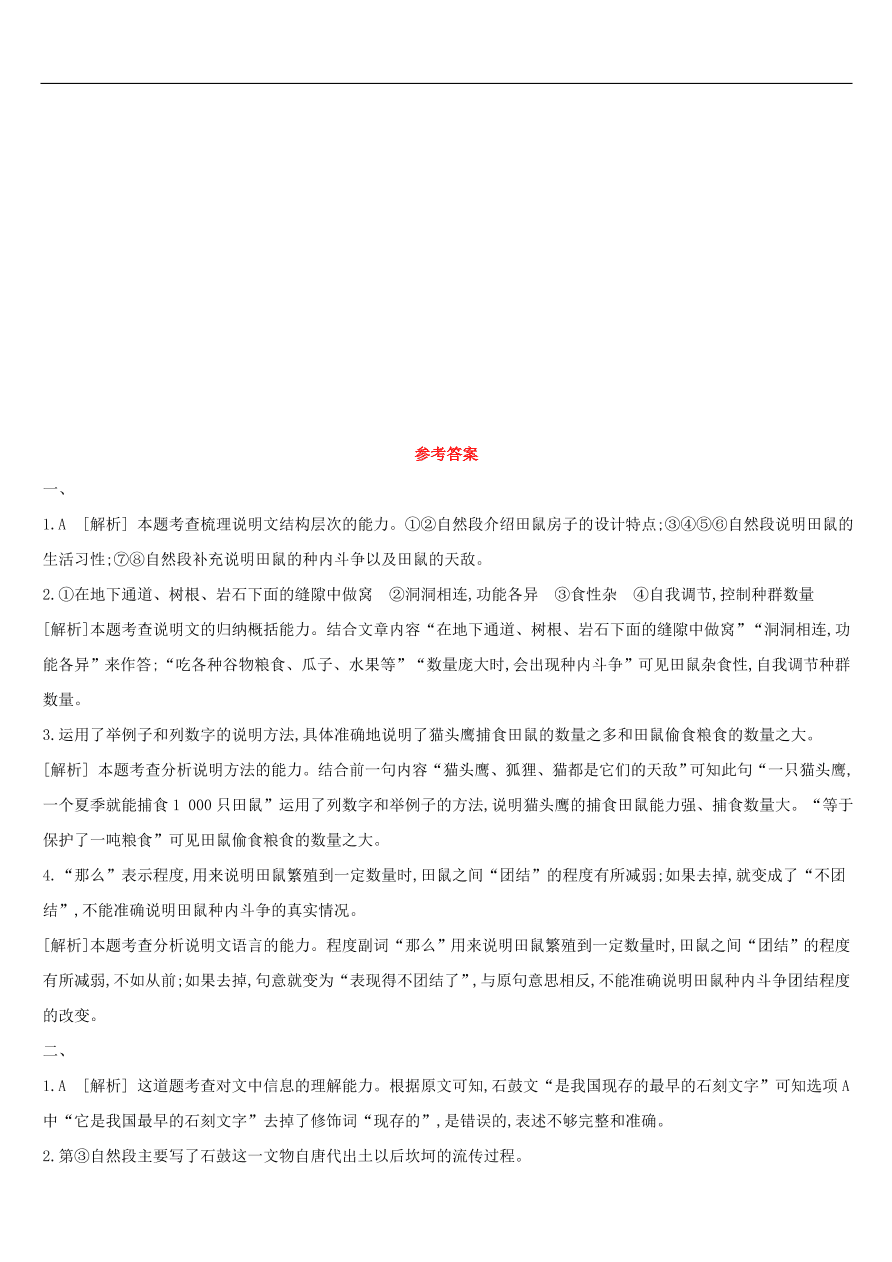 新人教版 中考语文总复习第二部分现代文阅读专题训练09说明性文本阅读（含答案）