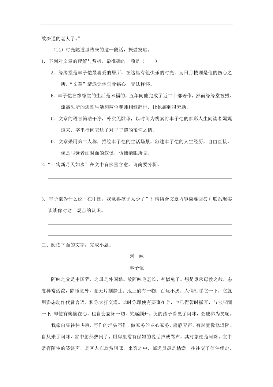 新人教版高中语文必修1每日一题 周末培优5（含解析）