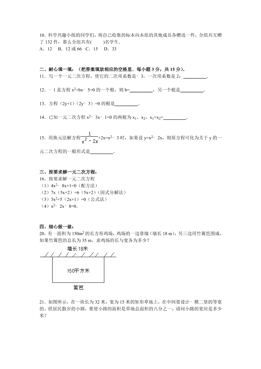 北师大版九年级数学上册第2章《一元二次方程》单元测试卷及答案