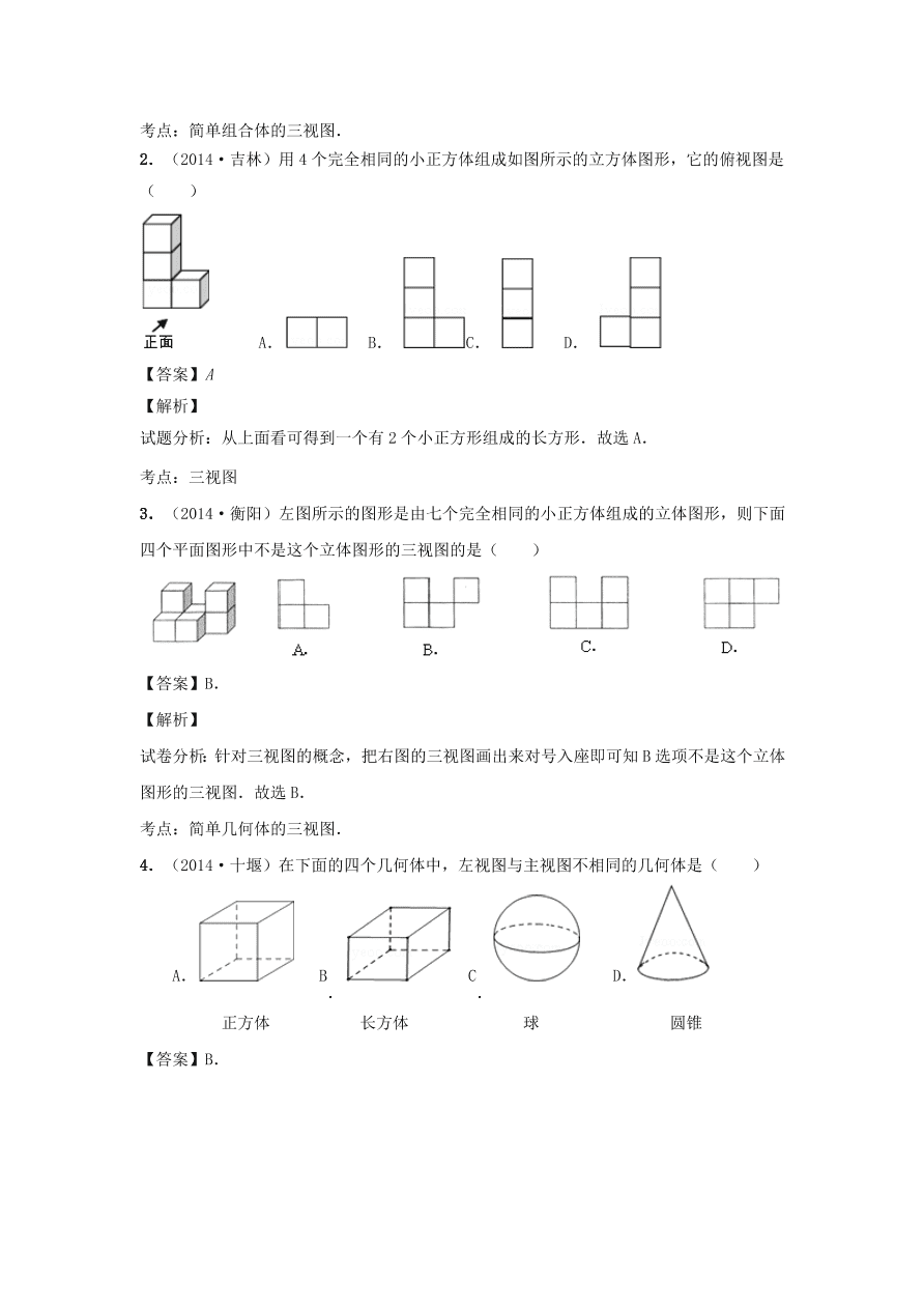 九年级数学上册第5章《投影与视图》期末复习及答案