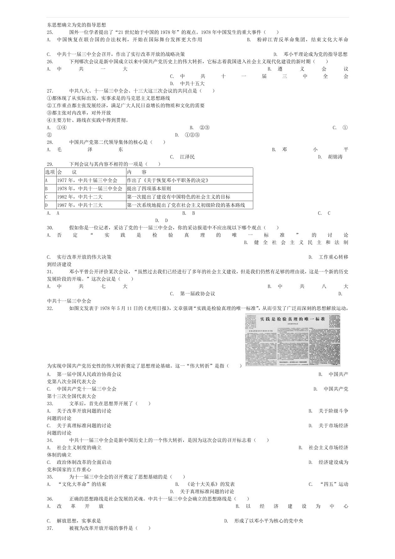 中考历史专项复习 十一届三中全会习题（含答案解析）