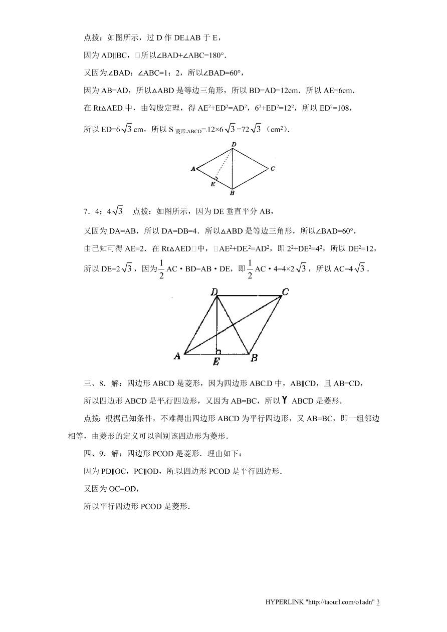 北师大版数学九年级上册第1章《菱形的性质与判定》同步检测试题2（附答案）